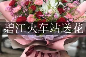 碧江火车站送花，网上订花