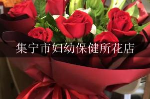 集宁市妇幼保健所附近花店，同城送花