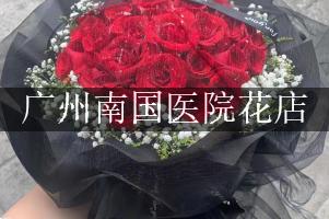 广州南国医院附近花店，网上订花
