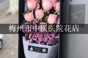 梅州市中医医院附近花店，网上订花