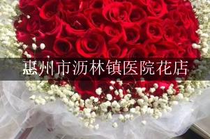 惠州市沥林镇医院附近花店，网上订花