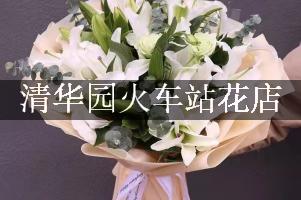 清华园火车站有花店吗？代客送花