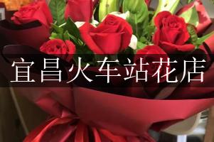 宜昌火车站有花店吗？代客送花
