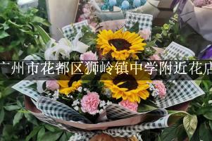 广州市花都区狮岭镇中学附近花店，送花服务