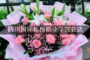 四川国际标榜职业学院附近花店，代客送花