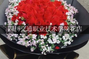 四川交通职业技术学院附近花店，代客送花