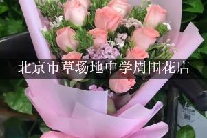 北京市草场地中学周围鲜花店（10年老店）