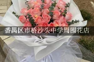 番禺区市桥沙头中学周围鲜花店（10年老店）