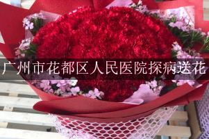 广州市花都区人民医院周围花店，探病送花