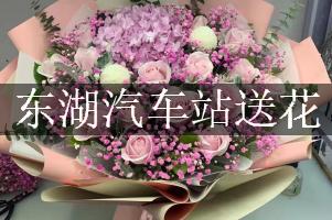 离东湖汽车站近的花店,免费送花