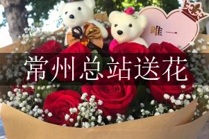 离常州总站近的花店,免费送花