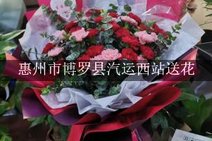 离惠州市博罗县汽运西站近的花店,免费送花