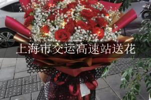 离上海市交运高速站近的花店,免费送花