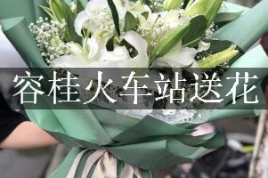 容桂火车站的花店,能送花到车站