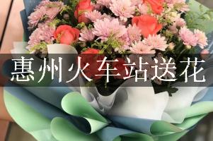 惠州火车站的花店,能送花到车站