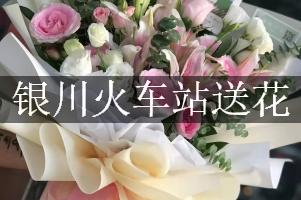 银川火车站的花店,能送花到车站