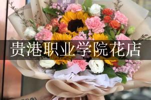 贵港职业学院周围哪个花店好（包送货上门）