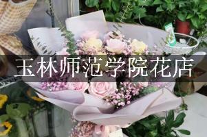 玉林师范学院周围哪个花店好（包送货上门）