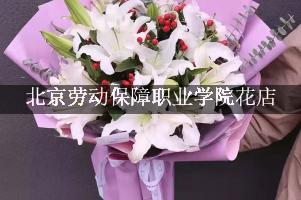 北京劳动保障职业学院周围哪个花店好（包送货上门）