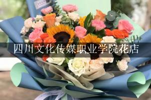 四川文化传媒职业学院周围哪个花店好（包送货上门）