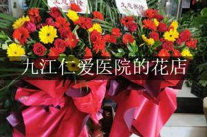 九江仁爱医院附近哪有花店（可送花上门）