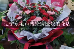 辽宁东港市传染病医院周围有花店吗？（能包送货的）
