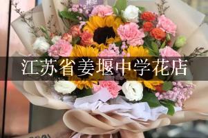 江苏省姜堰中学旁有花店吗？(怎么送老师鲜花)