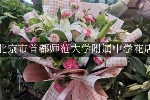 北京市首都师范大学附属中学旁有花店吗？(怎么送老师鲜花)