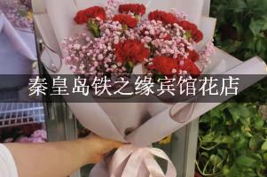 秦皇岛铁之缘宾馆附近花店，送花上门