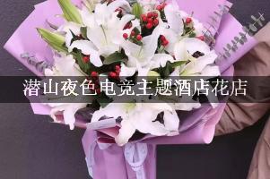 潜山夜色电竞主题酒店附近花店，送花上门