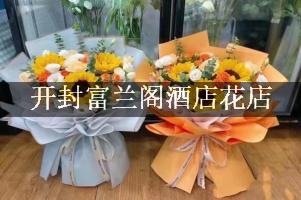 开封富兰阁酒店附近花店，送花上门
