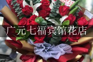 广元七福宾馆附近花店，送花上门
