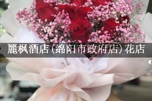 麗枫酒店(绵阳市政府店)附近花店，送花上门