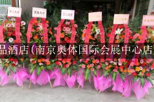 7天优品酒店(南京奥体国际会展中心店)周围有花店，送花服