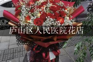 庐山区人民医院附近花店微信，送花上门