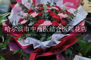 哈尔滨市中西医结合医院附近花店微信，送花上门