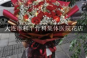 大连市和平骨科集体医院附近花店微信，送花上门