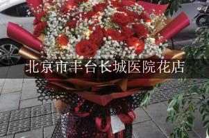 北京市丰台长城医院附近花店微信，送花上门