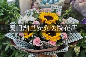 厦门湖里安兜医院附近花店微信，送花上门