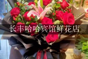 长丰哈哈宾馆附近花店，同城送花
