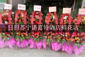 日照苏宁诺富特酒店附近花店，同城送花