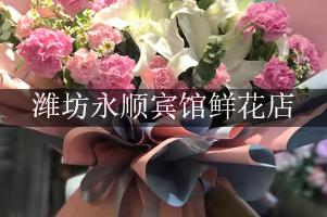 潍坊永顺宾馆附近花店，同城送花