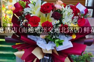 汉庭酒店(南通通州交通北路店)附近花店，同城送花