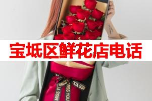 宝坻区鲜花店电话(可送货上门)