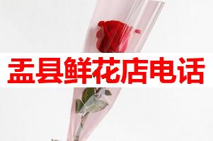 盂县鲜花店电话(可送货上门)