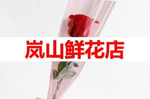 岚山鲜花店(可送货上门)