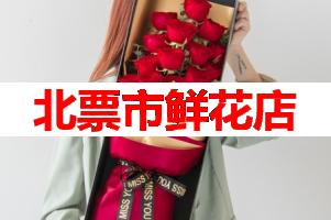 北票市鲜花店(可送货上门)