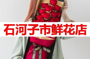 石河子市鲜花店(可送货上门)