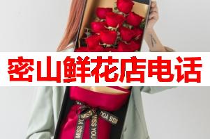 密山鲜花店电话(可送货上门)