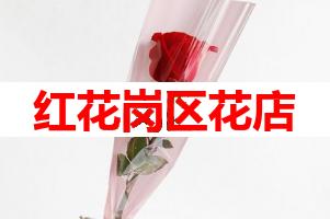 红花岗区花店(可送货上门)